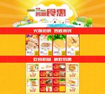 淘宝暑期食惠