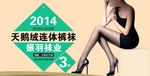 淘宝丝袜广告
