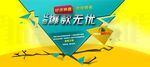 打折banner