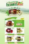 养生茶清仓活动