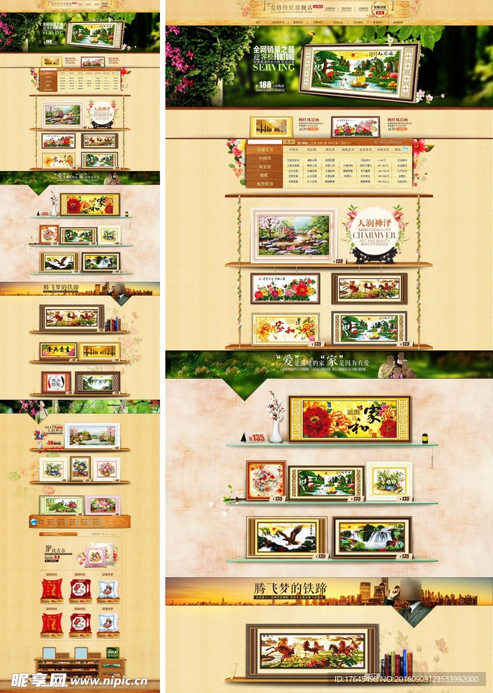 艺术绣花店铺