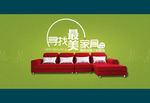 寻找最美家具