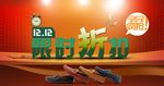 淘宝限时折扣