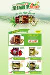 淘宝茶产品专题