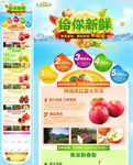 新鲜水果页面