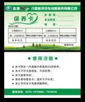 汽车保养卡贵宾卡VIP卡