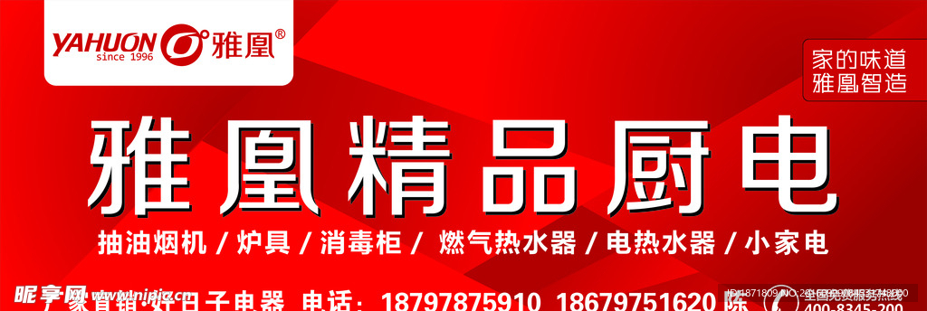 雅凰精品厨电