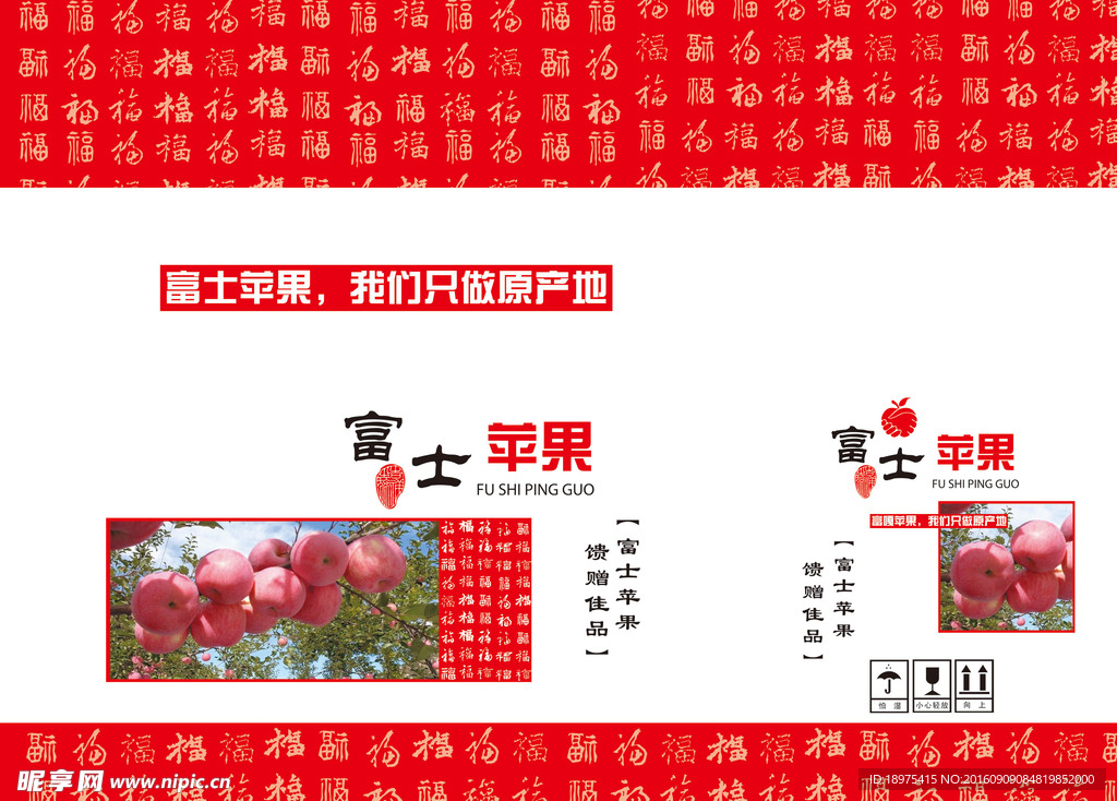 富士苹果礼盒