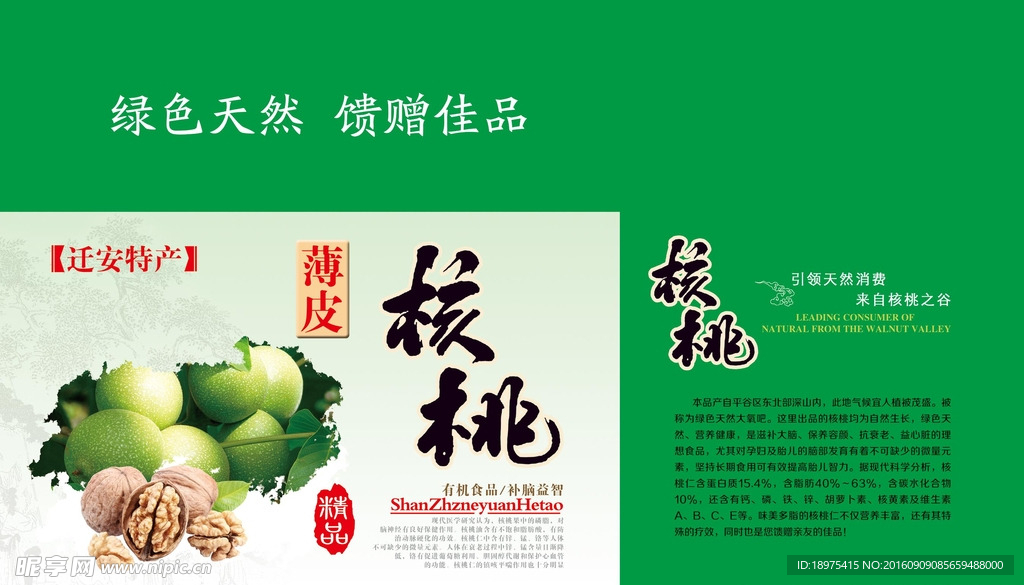 核桃箱