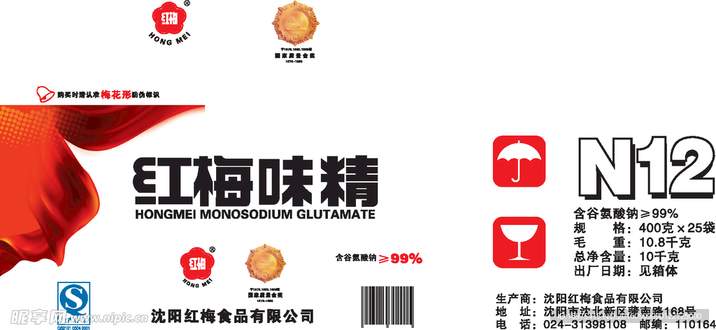 红梅味精