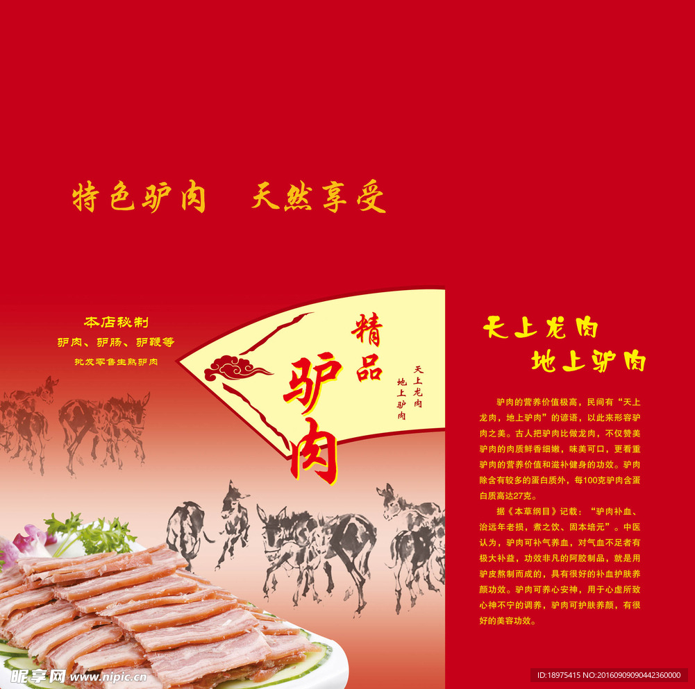 驴肉礼箱