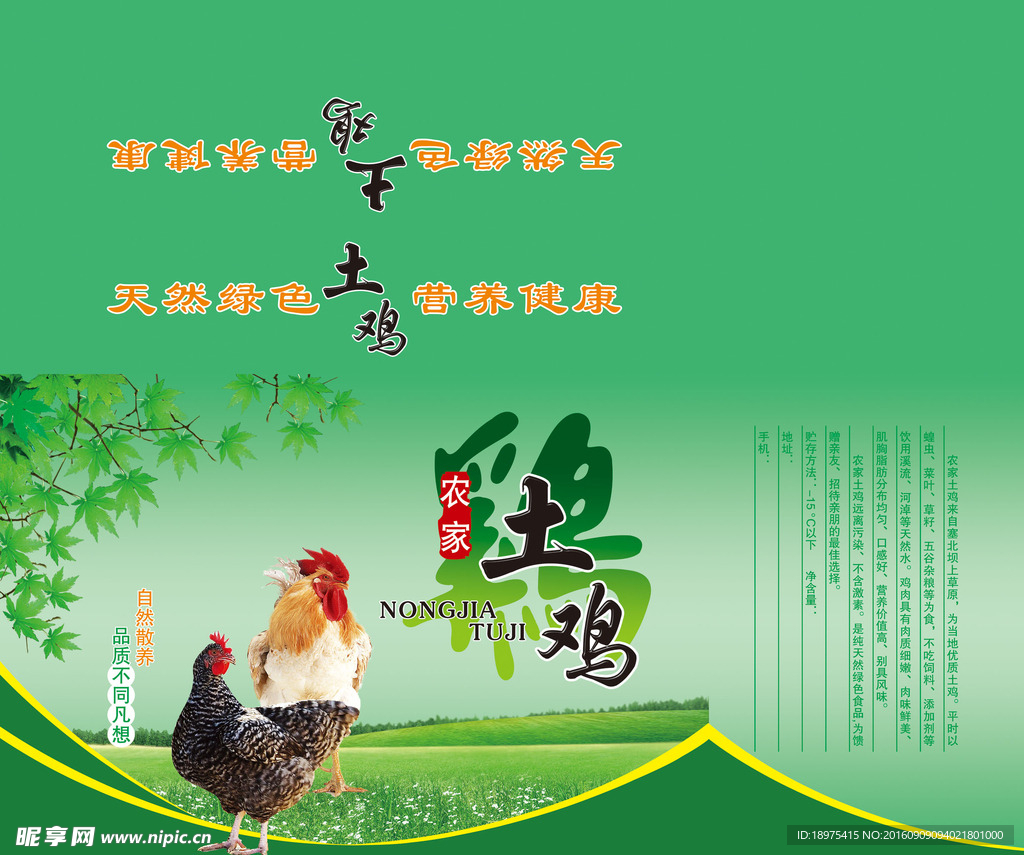土鸡包装