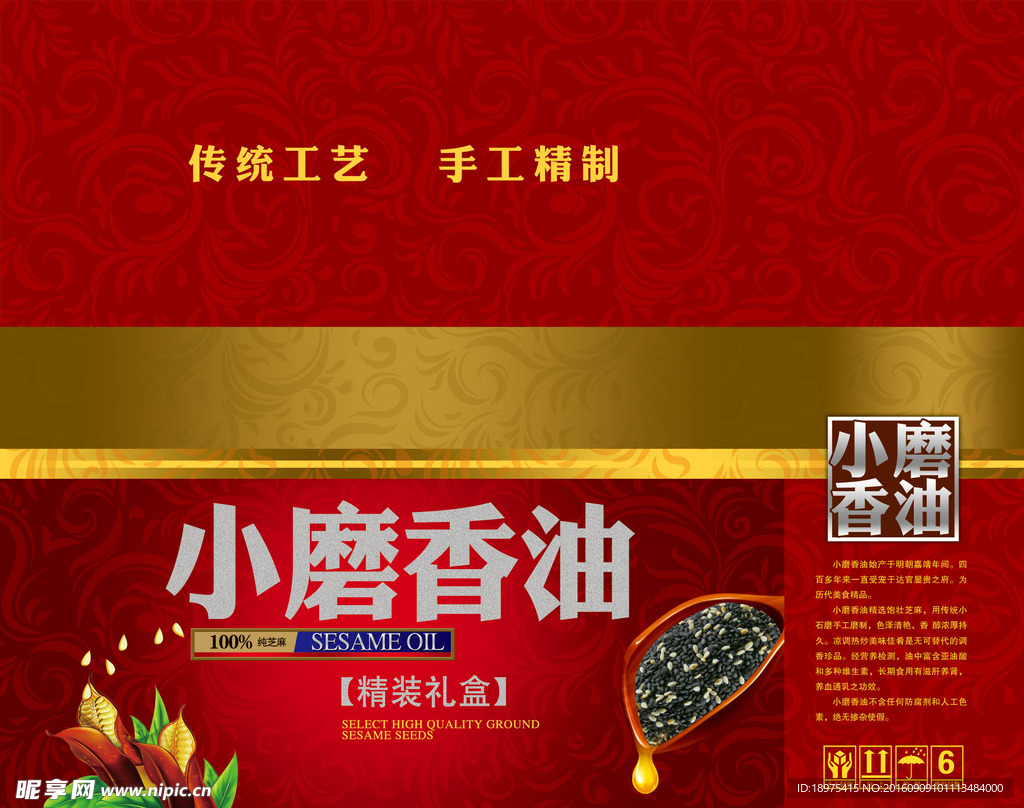 小磨香油