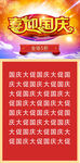 国庆节展架
