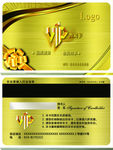 金色VIP贵宾卡