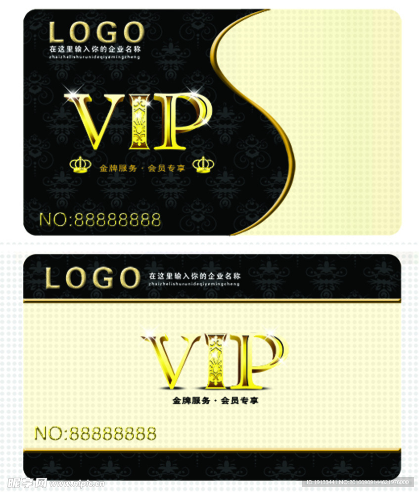 VIP贵宾卡