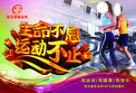 健身会所宣传海报