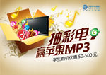 抢彩电赢苹果MP3