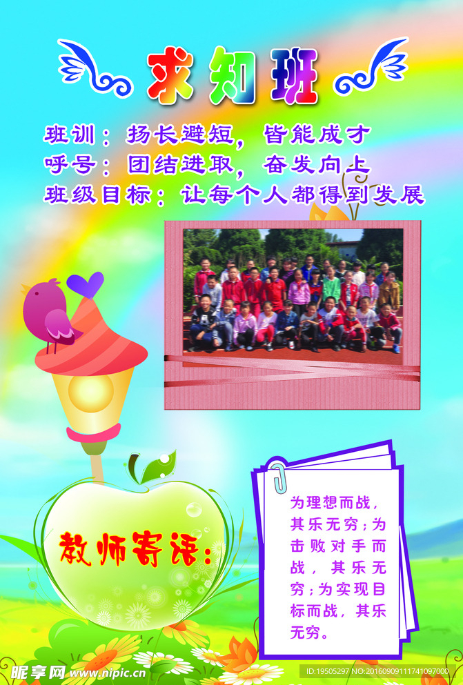 求知班