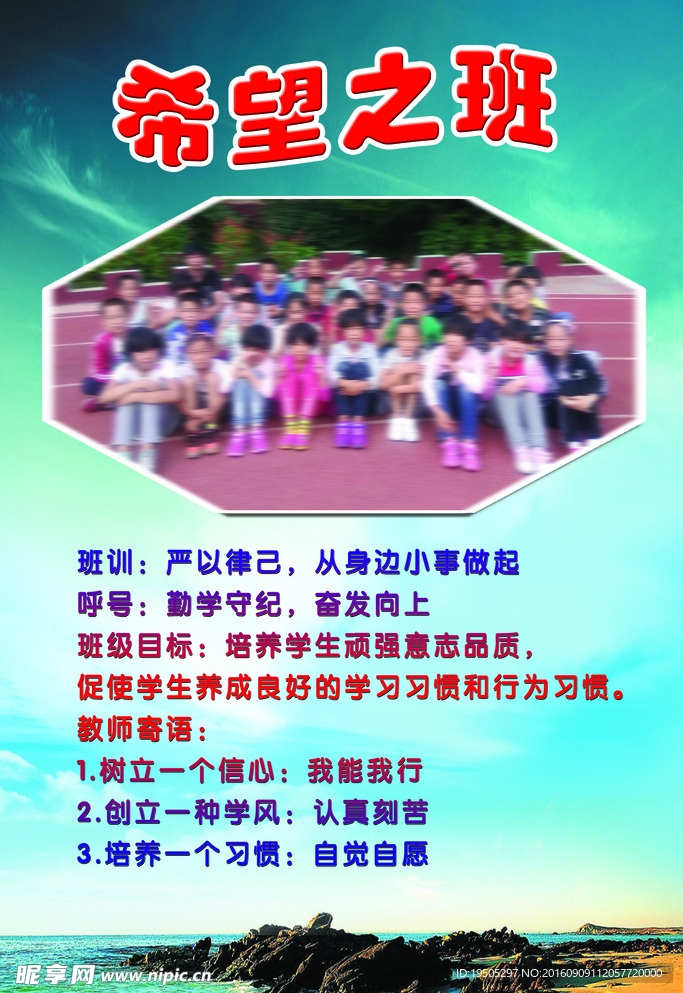希望之班