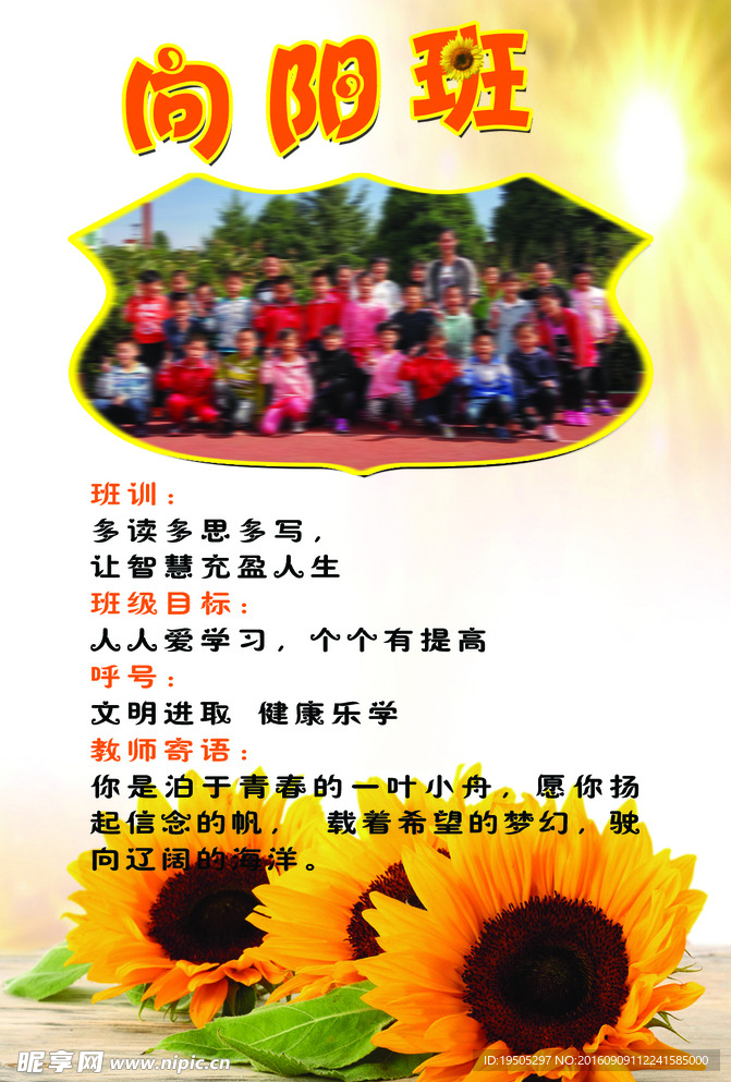 向阳班