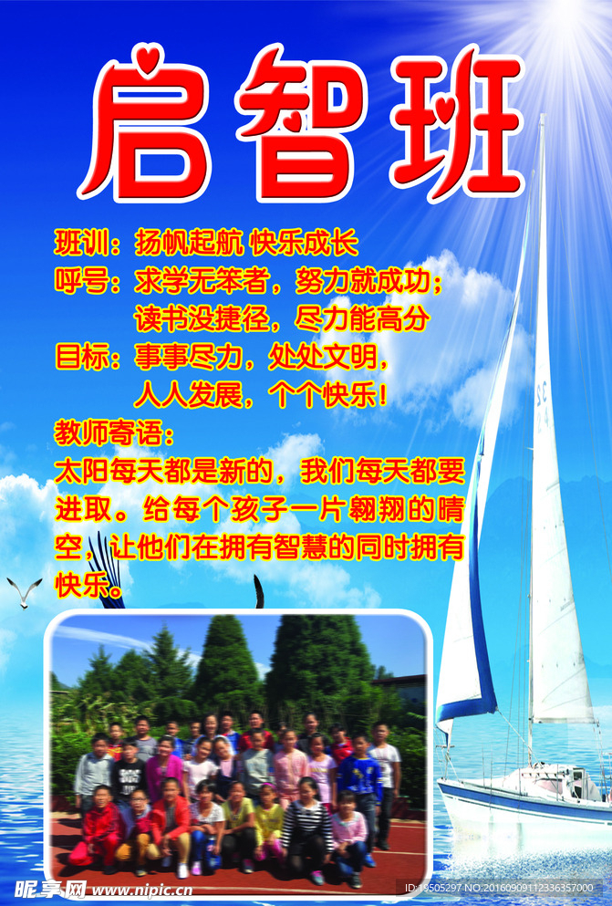 启智班