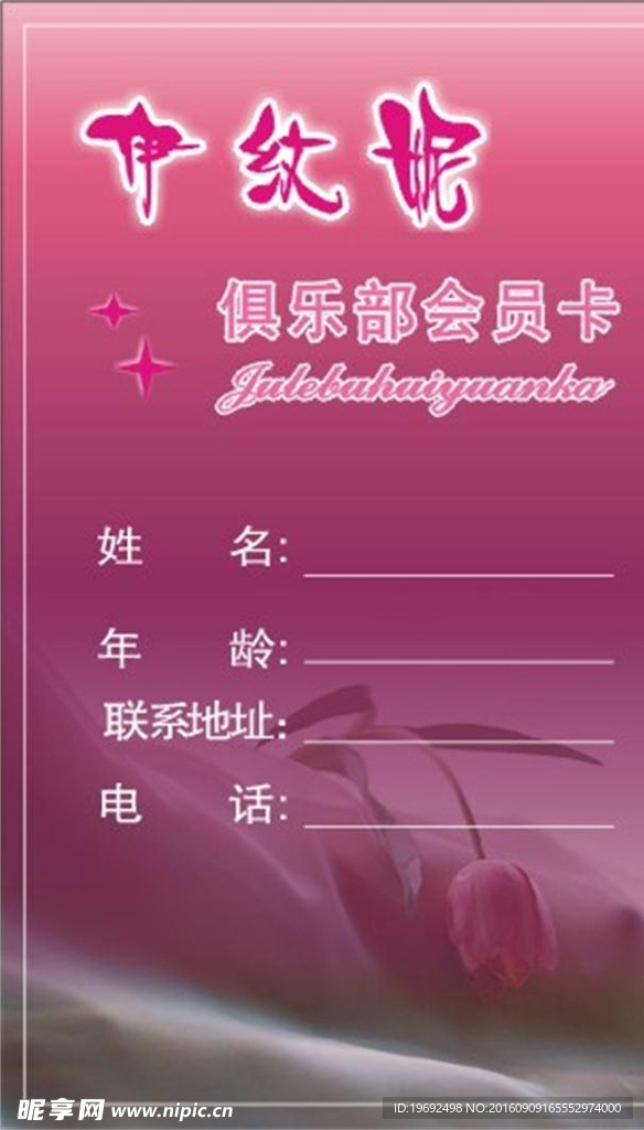 俱乐部 会员卡 cdr