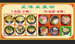 土豆粉