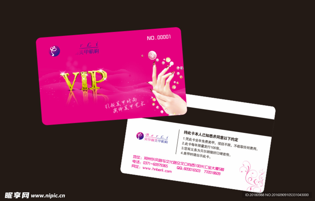 美甲VIP