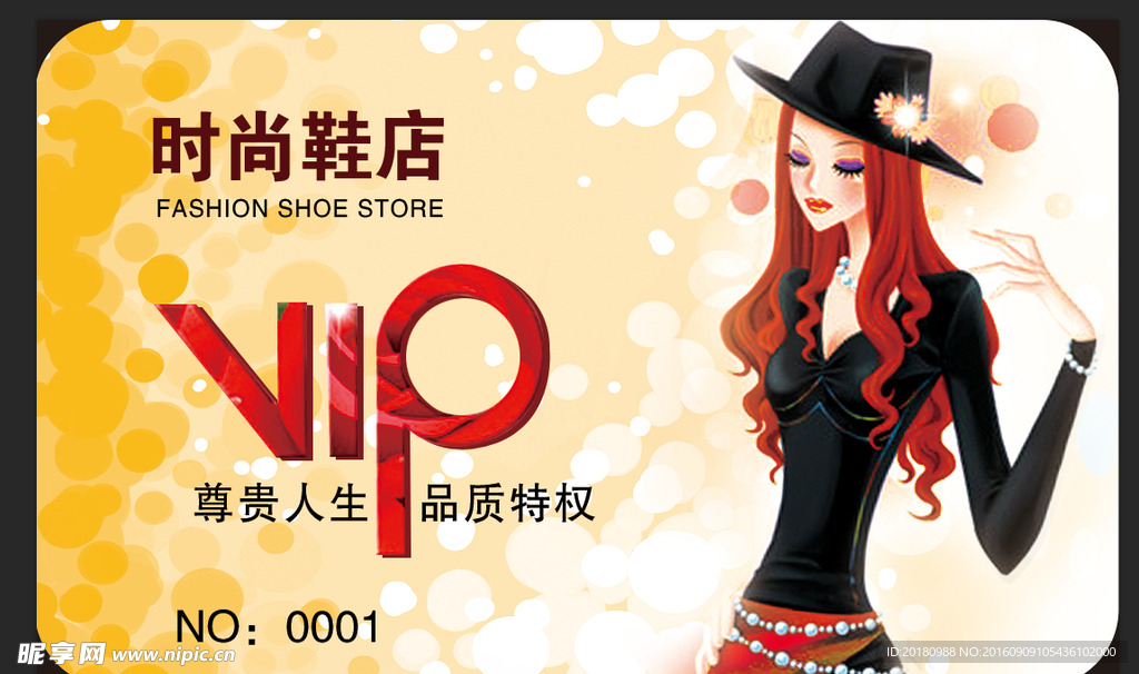 VIP卡
