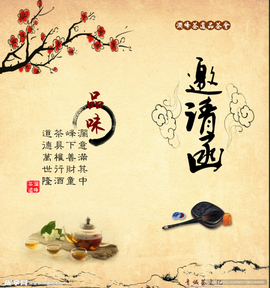 邀请函