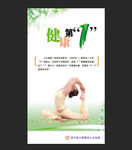 健康海报