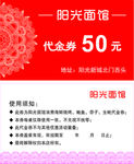 代金券