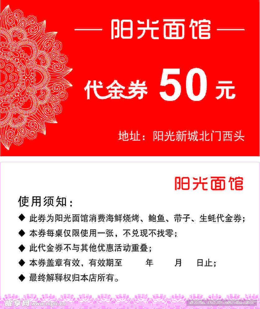 代金券