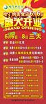 美食店开业展架