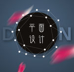 平面设计文字设计