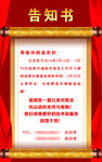 告知书