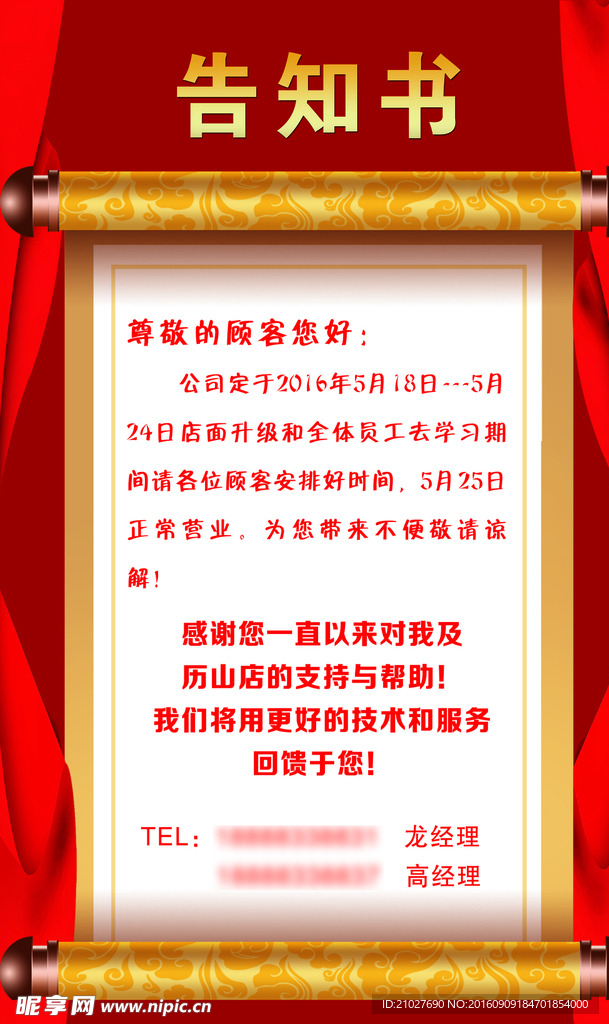 告知书