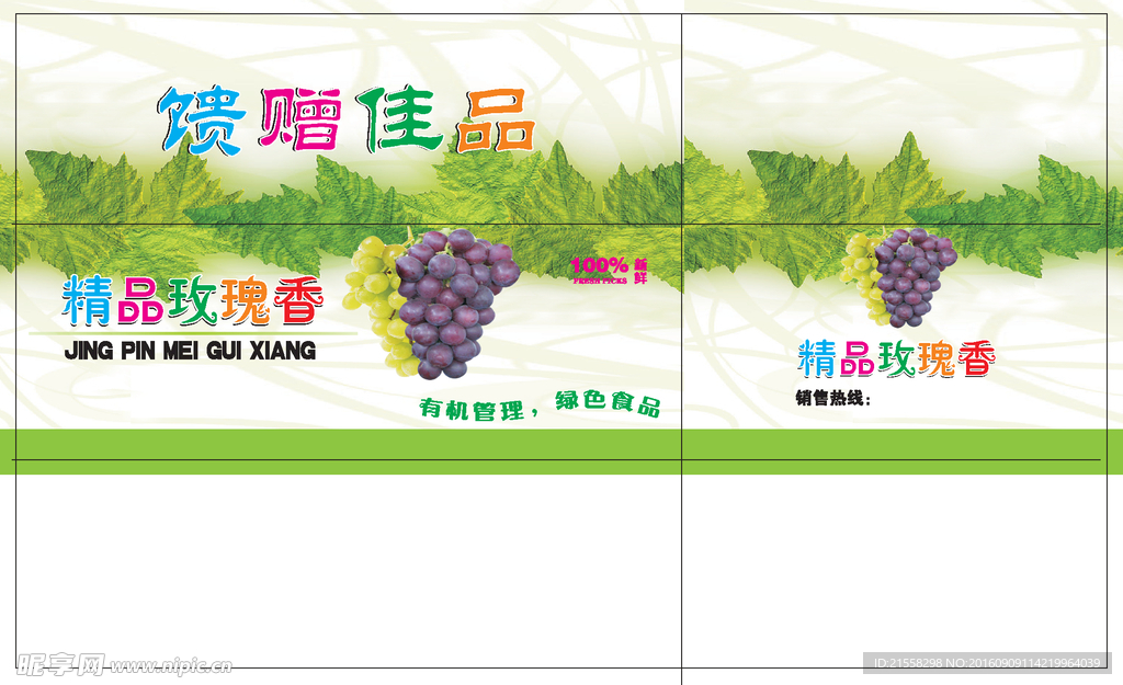 葡萄外箱