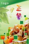 美食海报