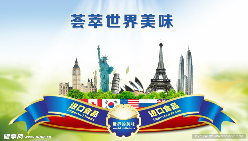 进口食品