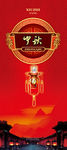 中秋展架