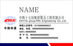 中铁十七局名片