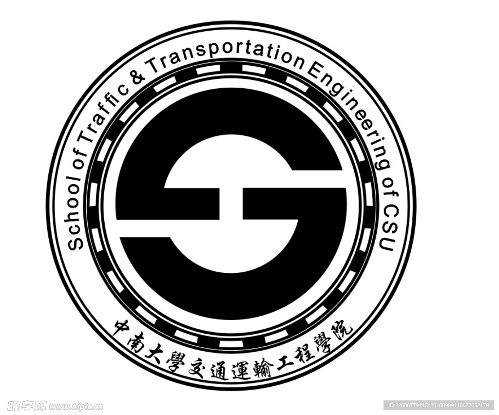 中南大学交通运输工程学院