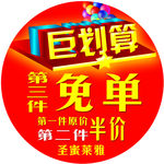 聚划算圆形地贴