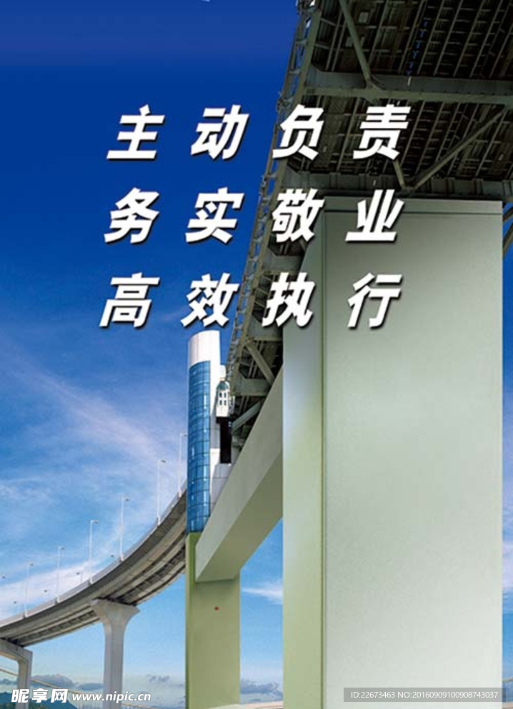 轨道桥梁质量企业文化海报
