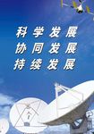 信号塔卫星科技海报