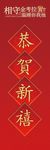 春节喜庆门贴海报设计