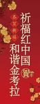红色背景春节喜庆促销海报
