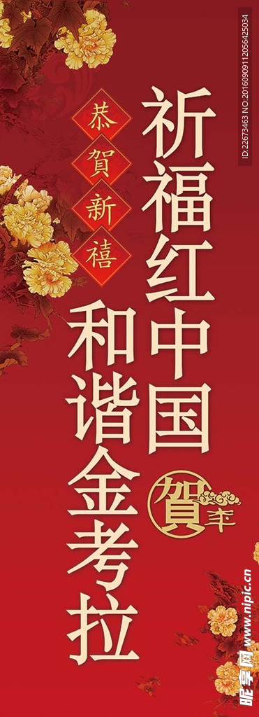 红色背景春节喜庆促销海报